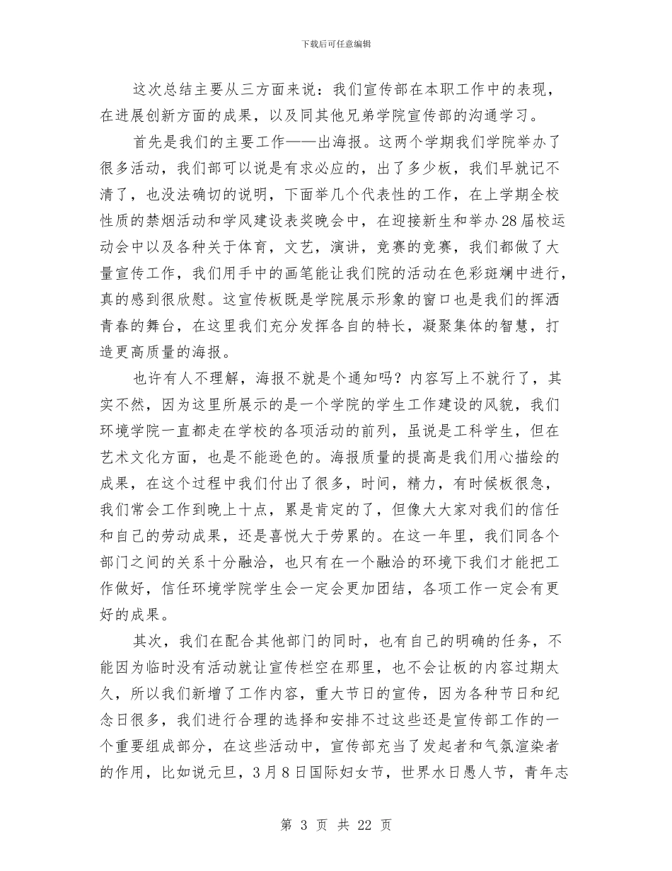 宣传部工作总结与宣传部工作总结及工作计划汇编_第3页