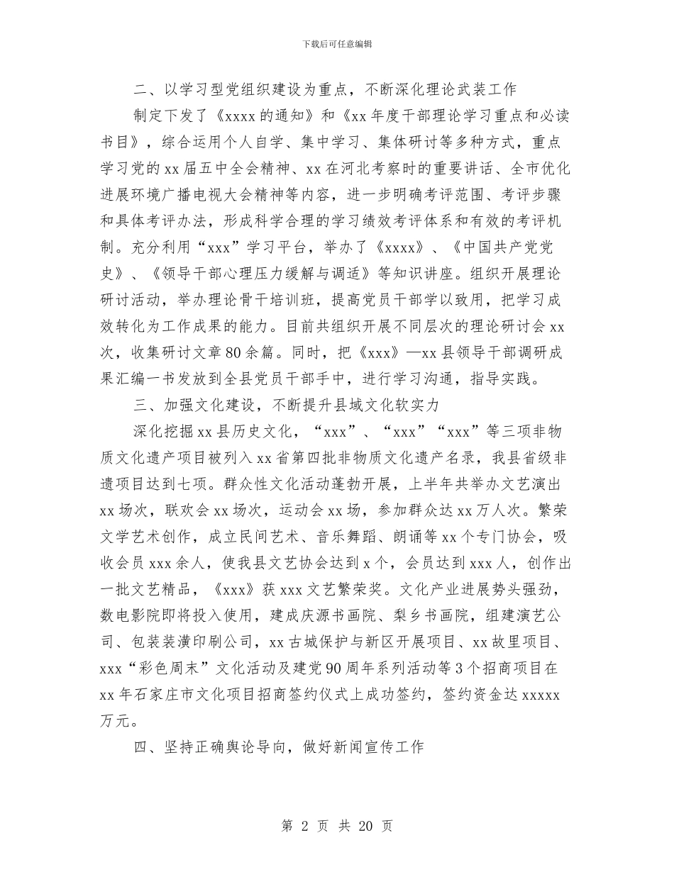 宣传部工作总结模板4篇与宣传部工作总结范文汇编_第2页