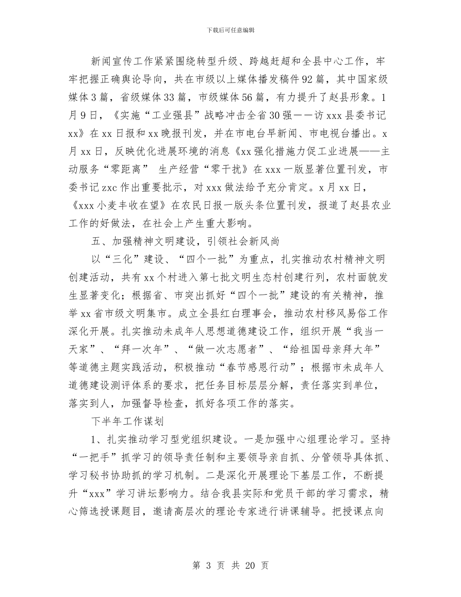 宣传部工作总结模板4篇与宣传部工作总结范文汇编_第3页