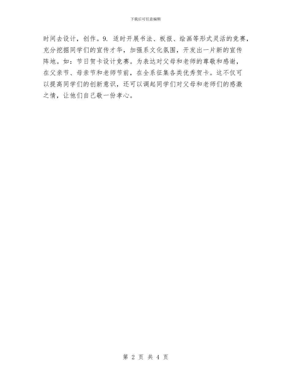 宣传部工作计划书范文与宣传部工作计划书范本汇编_第2页
