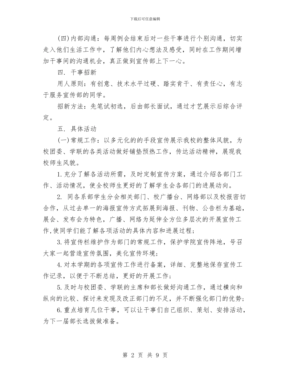 宣传部工作计划书范本与宣传部工作计划开头汇编_第2页