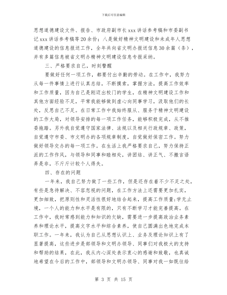 宣传部干事2024年述职报告与宣传部干部年终工作总结汇编_第3页
