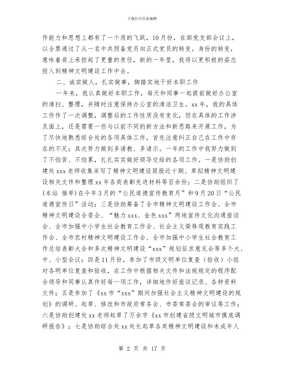 宣传部干事2024年述职报告与宣传部年度工作总结汇编_第2页