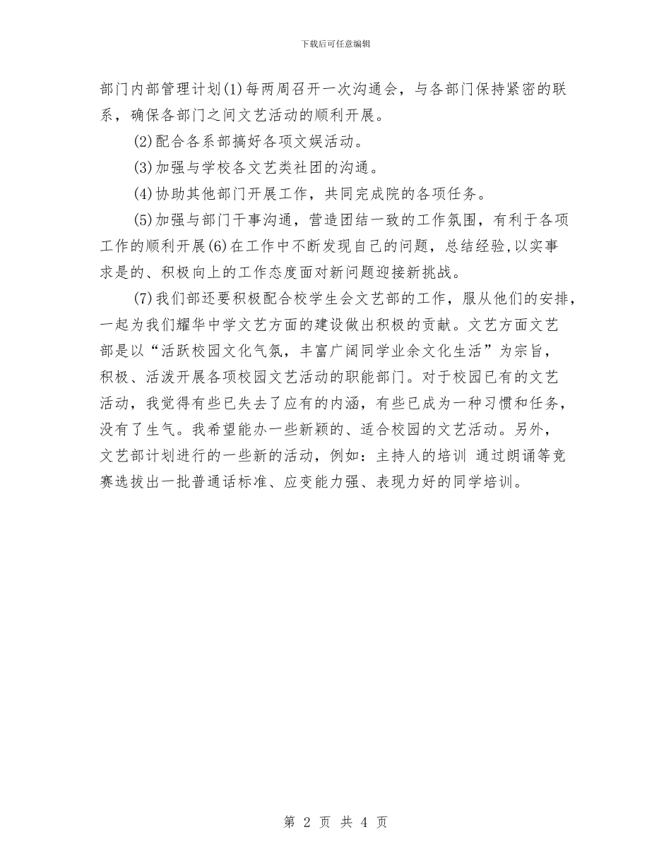 宣传部工作计划书2024与宣传部工作计划书结尾汇编_第2页