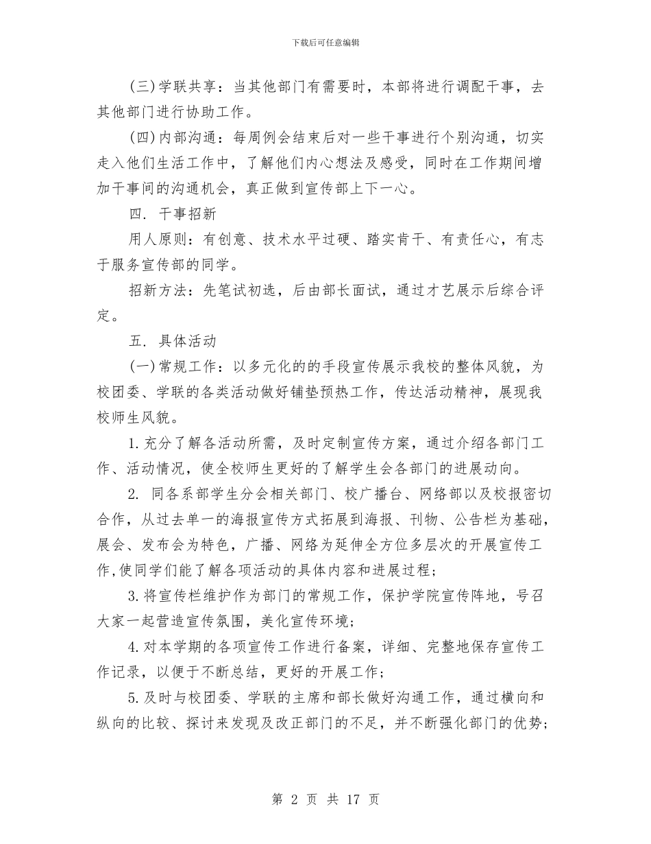 宣传部工作计划书2024与宣传部工作计划书范文2024汇编_第2页