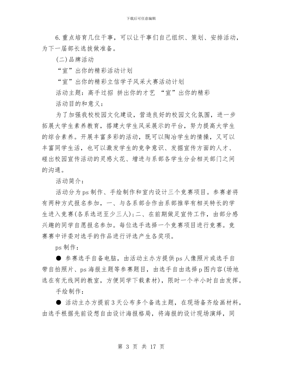 宣传部工作计划书2024与宣传部工作计划书范文2024汇编_第3页