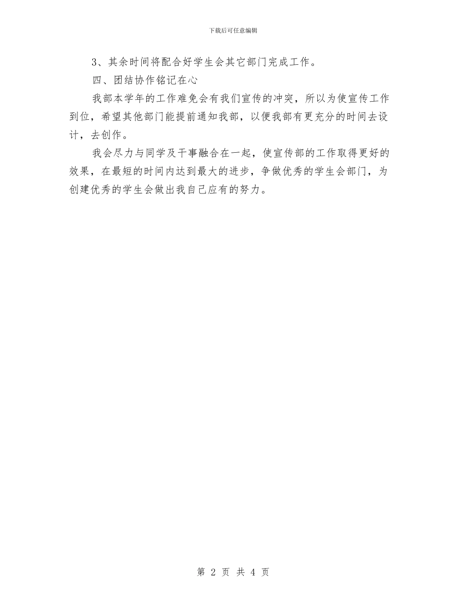 宣传部干事处工作计划书与宣传部招新工作计划汇编_第2页