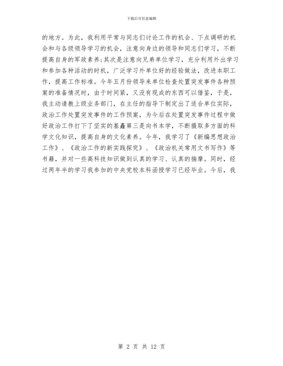 宣传部干部年终工作总结与宣传部年度工作总结4篇汇编_第2页