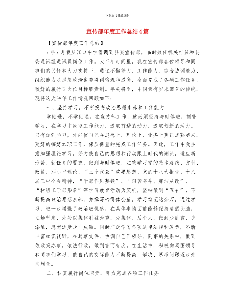 宣传部干部年终工作总结与宣传部年度工作总结4篇汇编_第3页