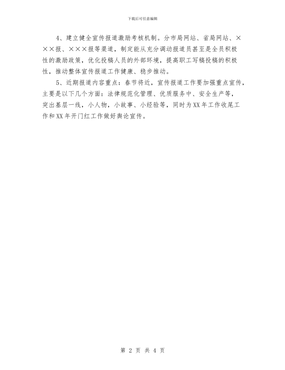 宣传部年度工作总结与宣传部年度工作总结范本2024汇编_第2页