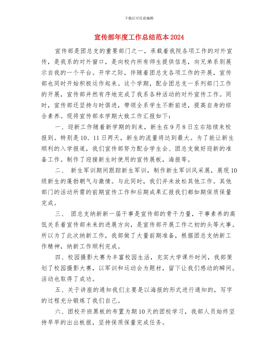 宣传部年度工作总结与宣传部年度工作总结范本2024汇编_第3页
