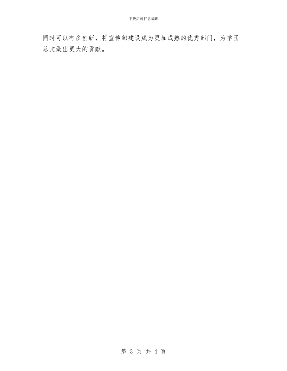 宣传部年度工作总结格式范本示例与宣传部年终工作总结范文汇编_第3页