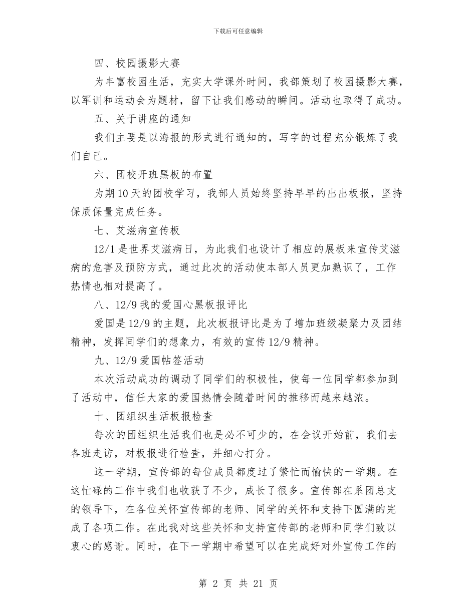 宣传部年度工作总结格式范本示例与宣传部文明办主任2024年述职述廉述学报告汇编_第2页