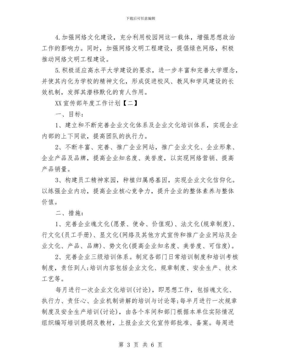 宣传部年度工作计划与宣传部招新计划汇编_第3页