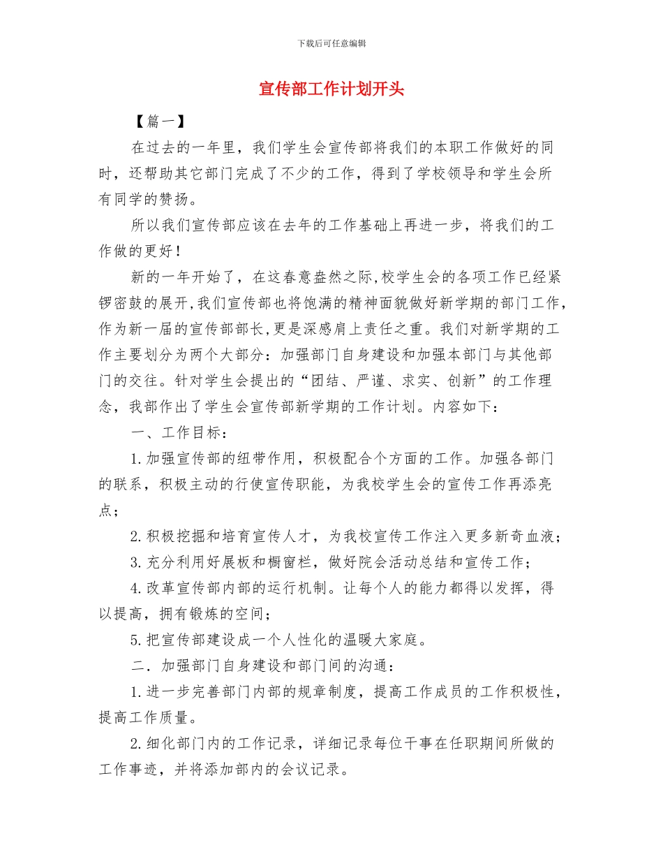 宣传部工作计划书范文与宣传部工作计划开头汇编_第3页