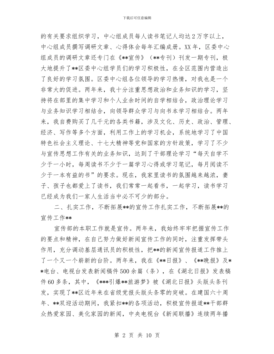宣传部年终个人工作总结与宣传部月度工作总结汇编_第2页