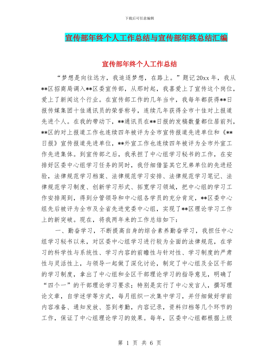 宣传部年终个人工作总结与宣传部年终总结汇编_第1页