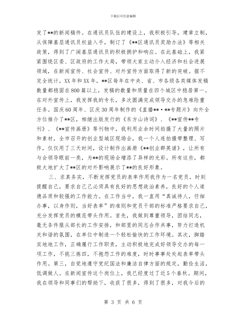 宣传部年终个人工作总结与宣传部年终总结汇编_第3页