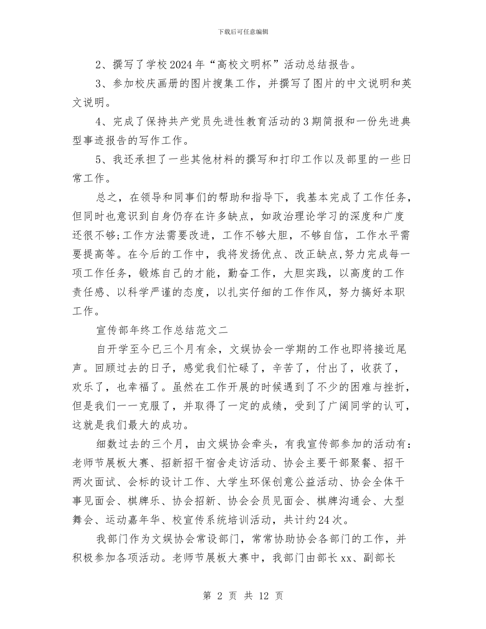 宣传部年终工作总结与宣传部月度工作总结汇编_第2页