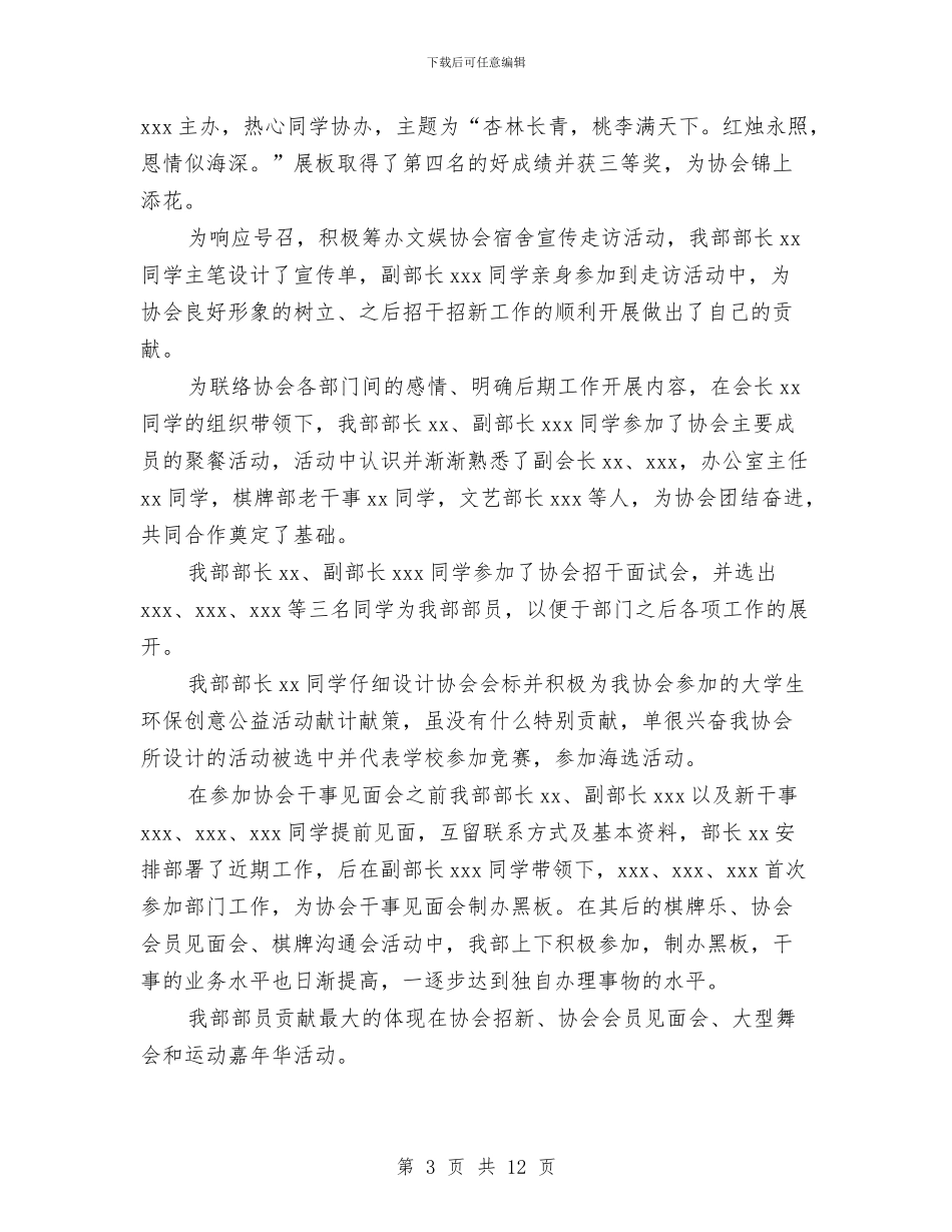 宣传部年终工作总结与宣传部月度工作总结汇编_第3页