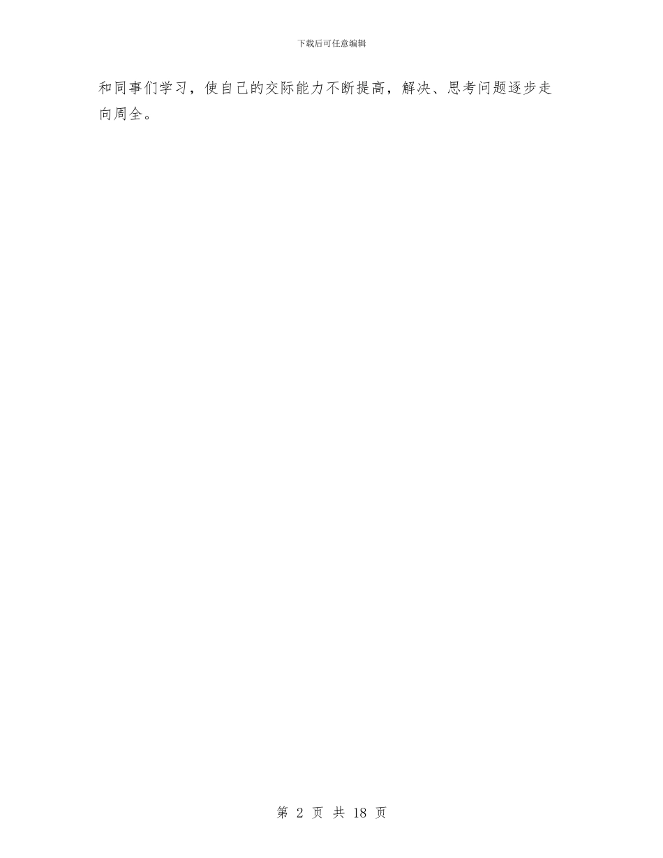 宣传部年终工作总结范文与宣传部支部党建工作总结汇编_第2页