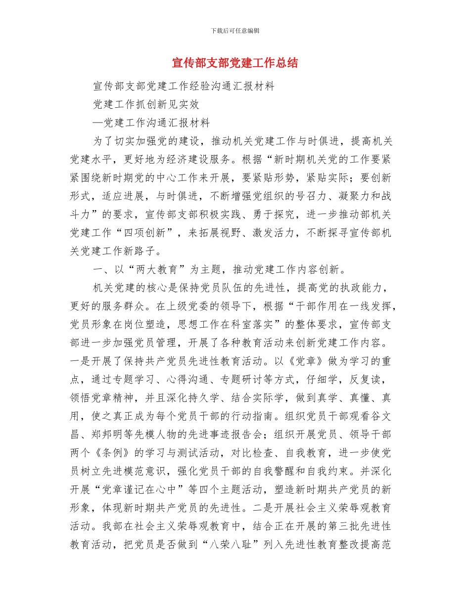 宣传部年终工作总结范文与宣传部支部党建工作总结汇编_第3页