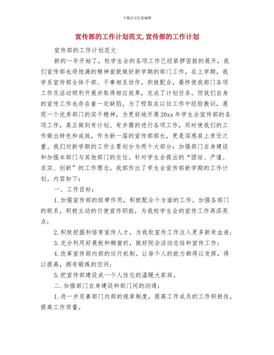 宣传部招新计划与宣传部的工作计划范文汇编_第3页