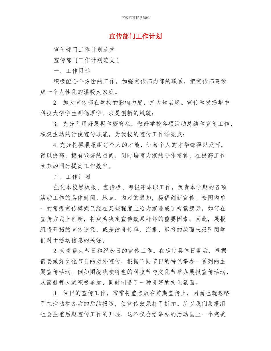 宣传部招新计划与宣传部门工作计划汇编_第3页