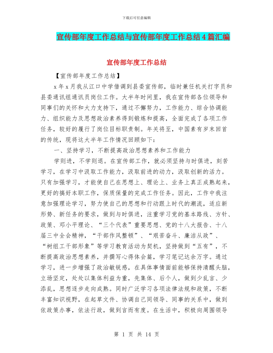 宣传部年度工作总结与宣传部年度工作总结4篇汇编_第1页