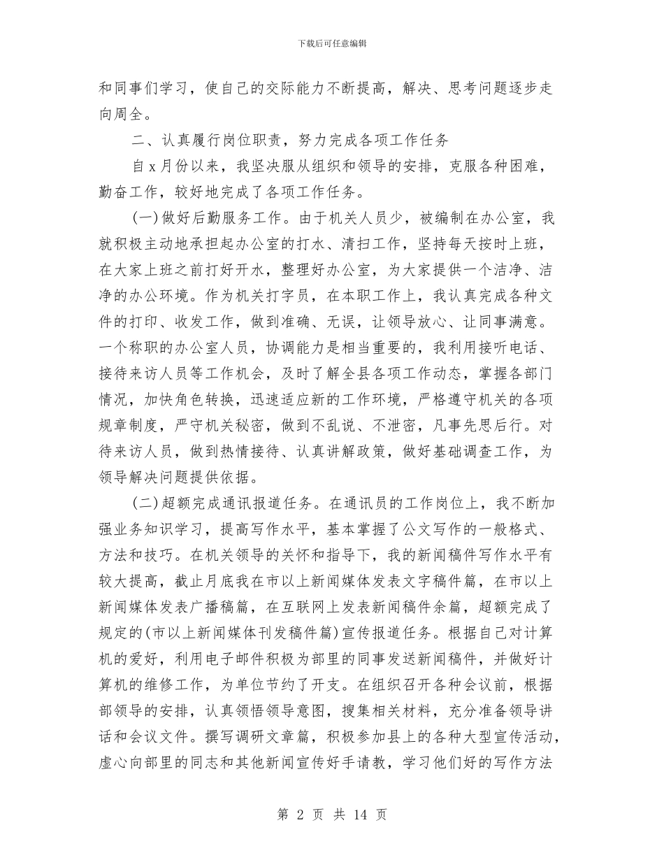 宣传部年度工作总结与宣传部年度工作总结4篇汇编_第2页