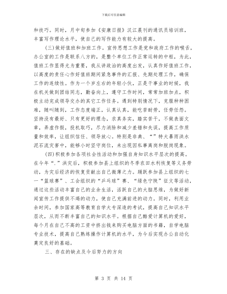 宣传部年度工作总结与宣传部年度工作总结4篇汇编_第3页