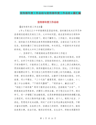 宣传部年度工作总结与宣传部年度工作总结4篇汇编