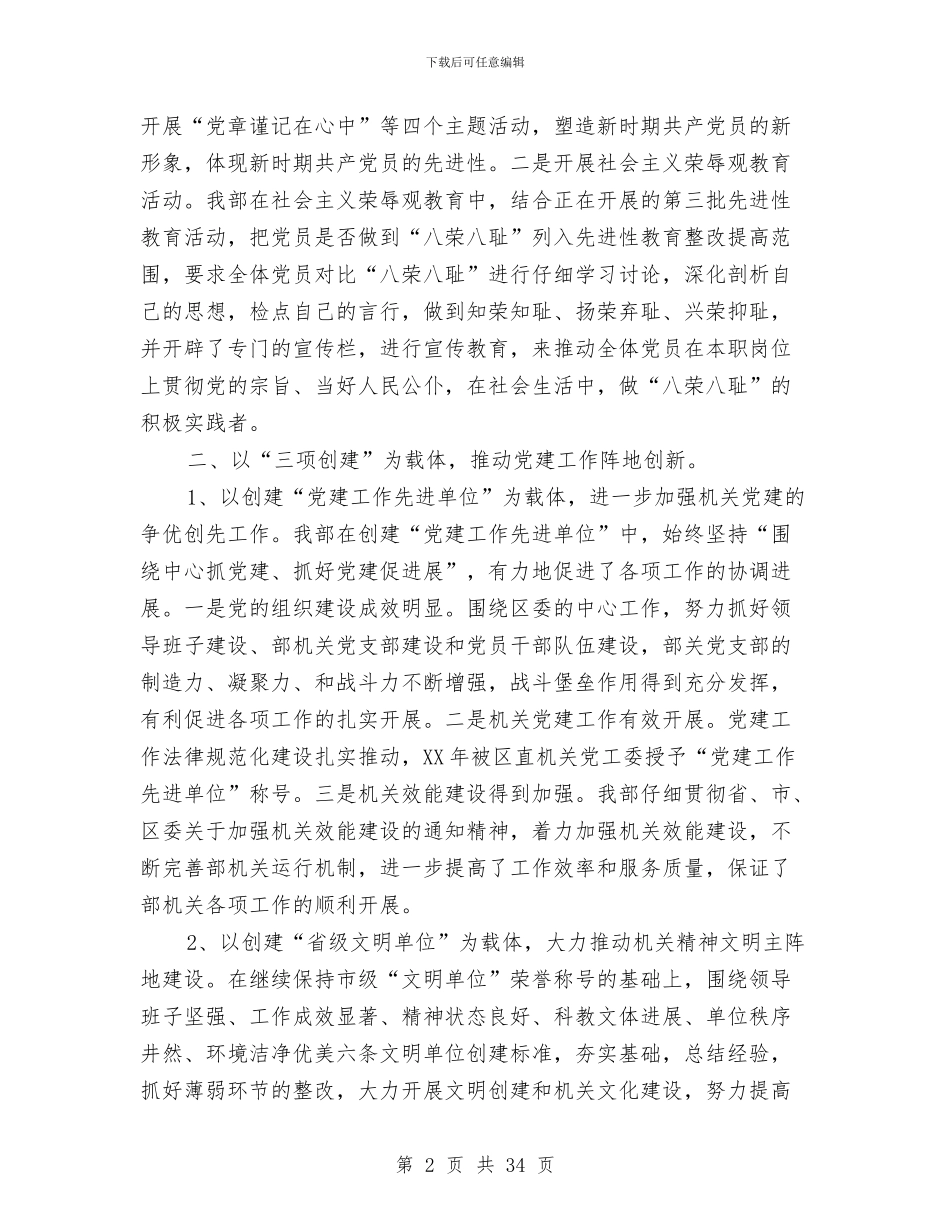 宣传部支部党建工作总结与宣传部文明办主任2024年述职述廉述学报告(多篇范文)汇编_第2页
