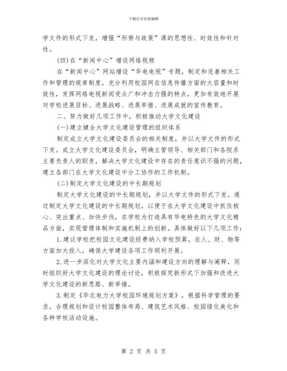 宣传部新闻中心工作计划书与宣传部新闻中心工作计划开头汇编_第2页