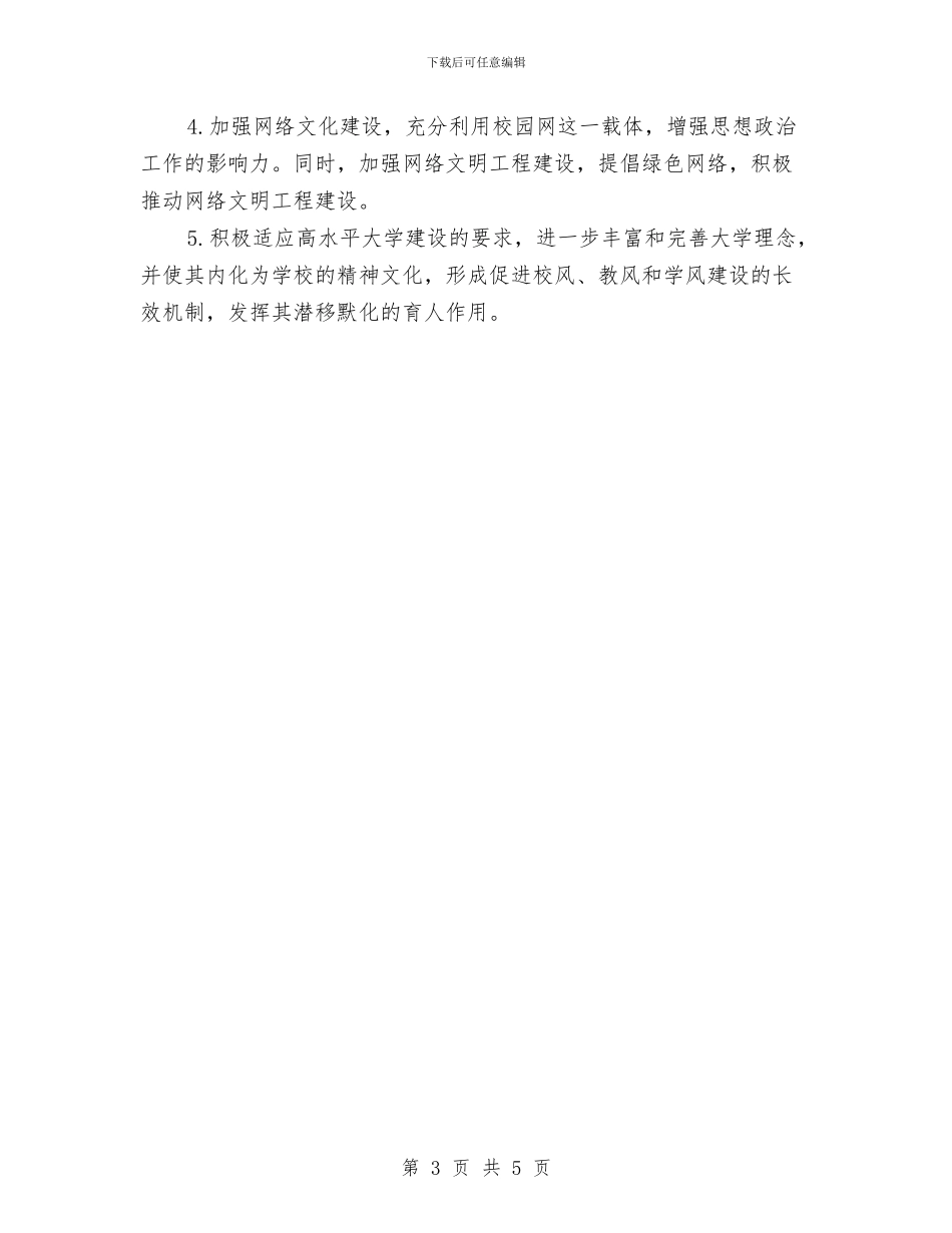 宣传部新闻中心工作计划书与宣传部新闻中心工作计划开头汇编_第3页