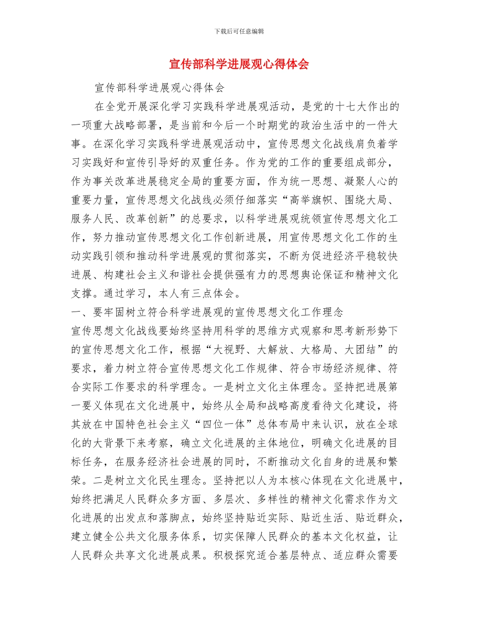 宣传部月工作总结与宣传部科学发展观心得体会汇编_第3页