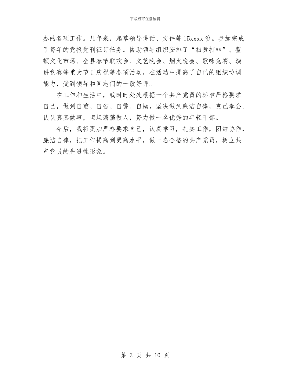 宣传部新闻科副科长个人总结与室内设计师个人总结5篇汇编_第3页