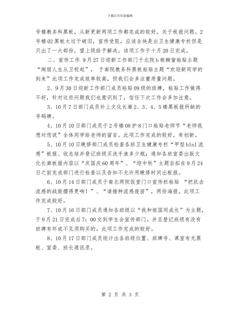 宣传部月工作总结与宣传部计生年终工作总结汇编_第2页