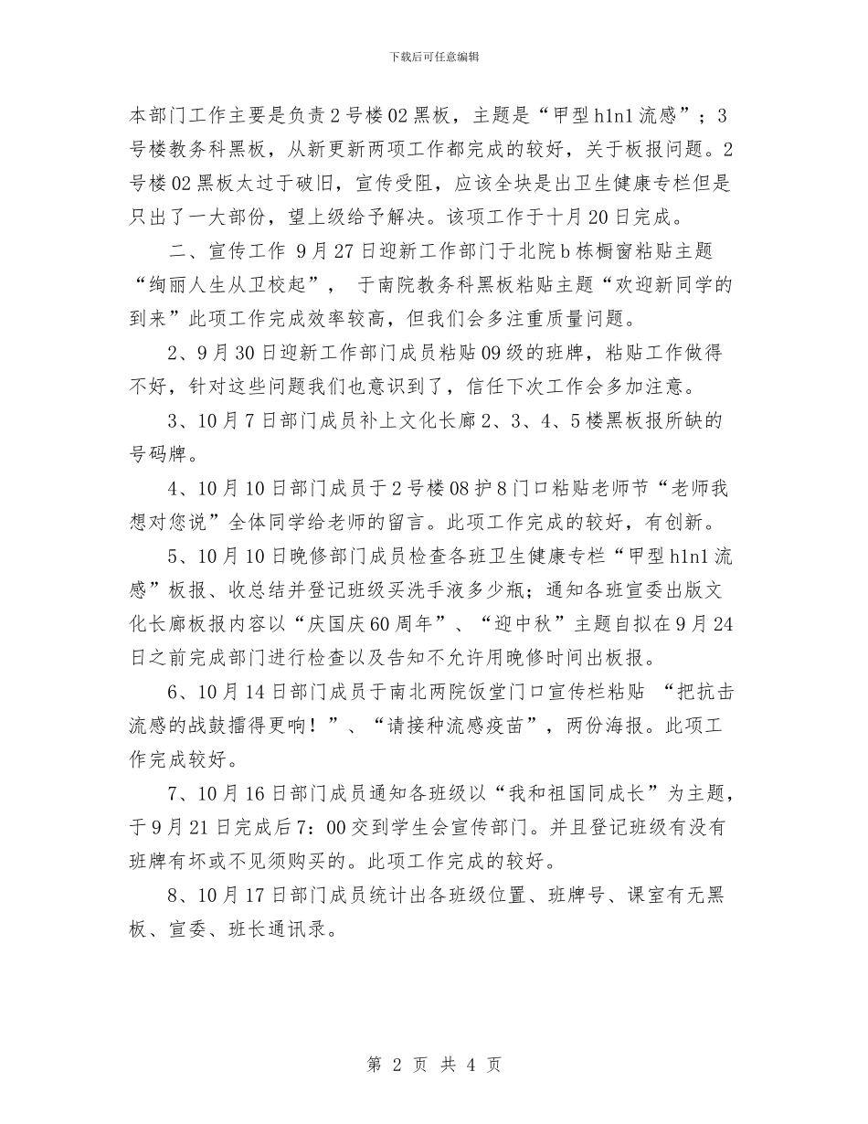 宣传部月工作总结与室内装饰和安装工程主要施工机械计划汇编_第2页