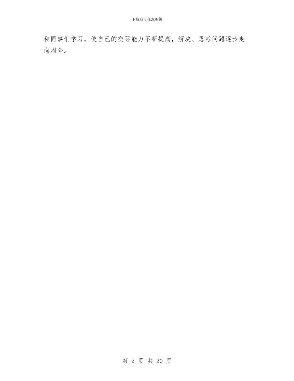 宣传部年终工作总结范文与宣传部文明办主任2024年述职述廉述学报告汇编_第2页