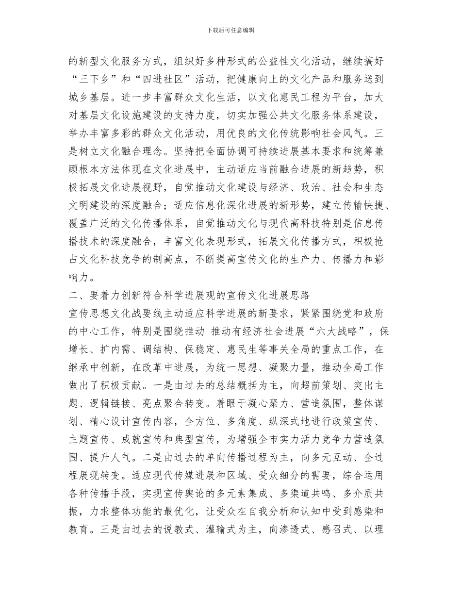 宣传部月工作总结范文与宣传部科学发展观心得体会汇编_第3页