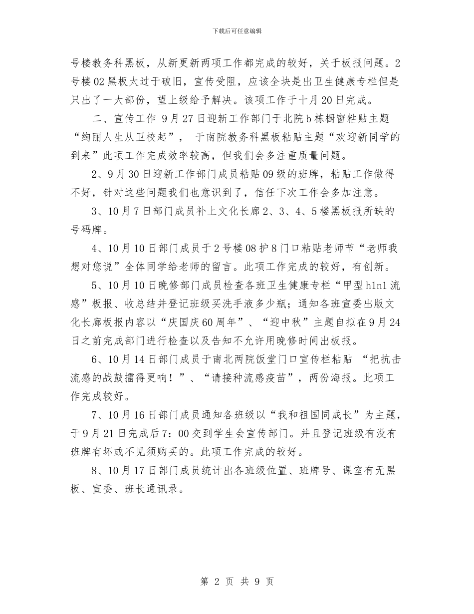 宣传部月工作总结与室内设计师个人总结5篇汇编_第2页