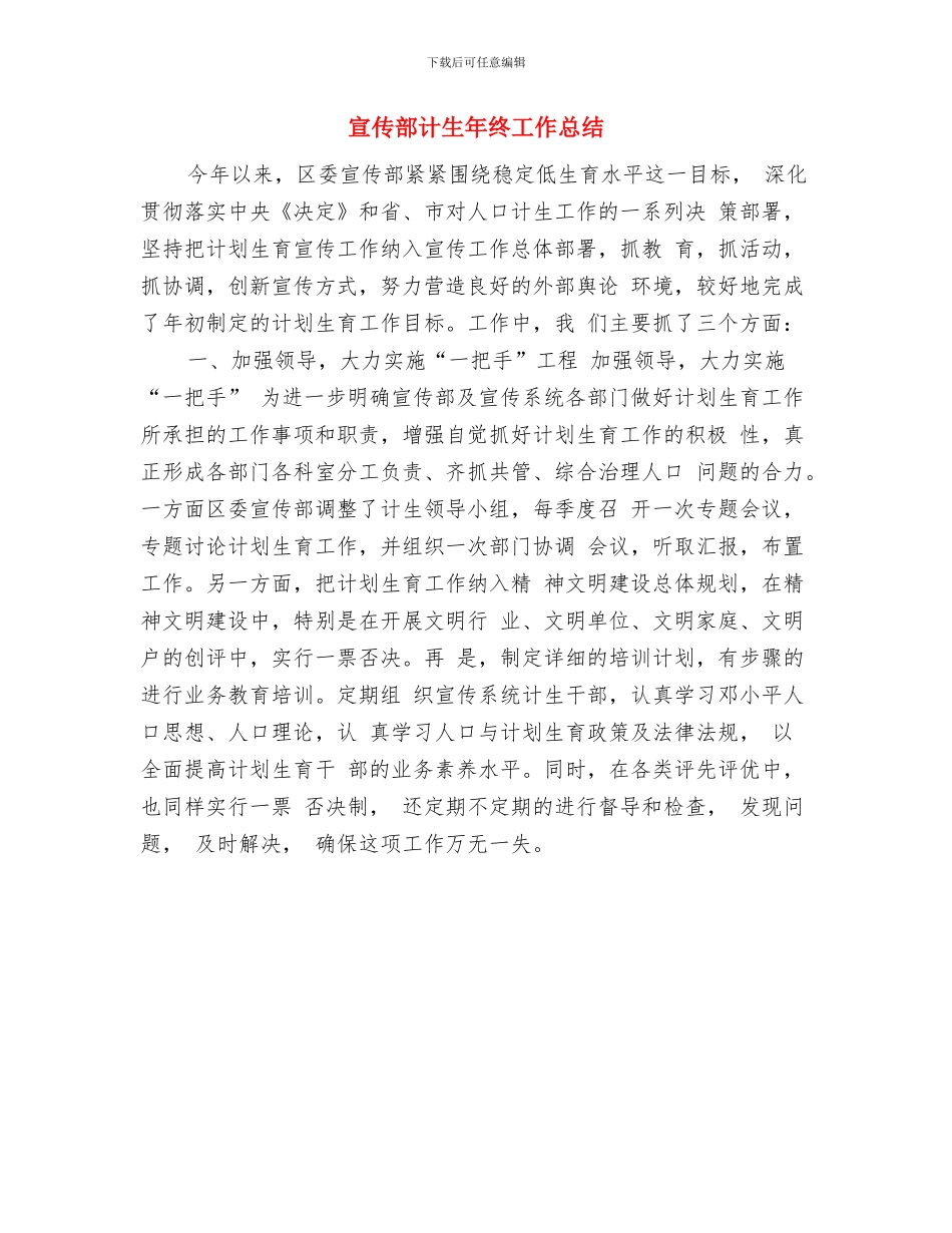 宣传部月工作总结范文与宣传部计生年终工作总结汇编_第2页