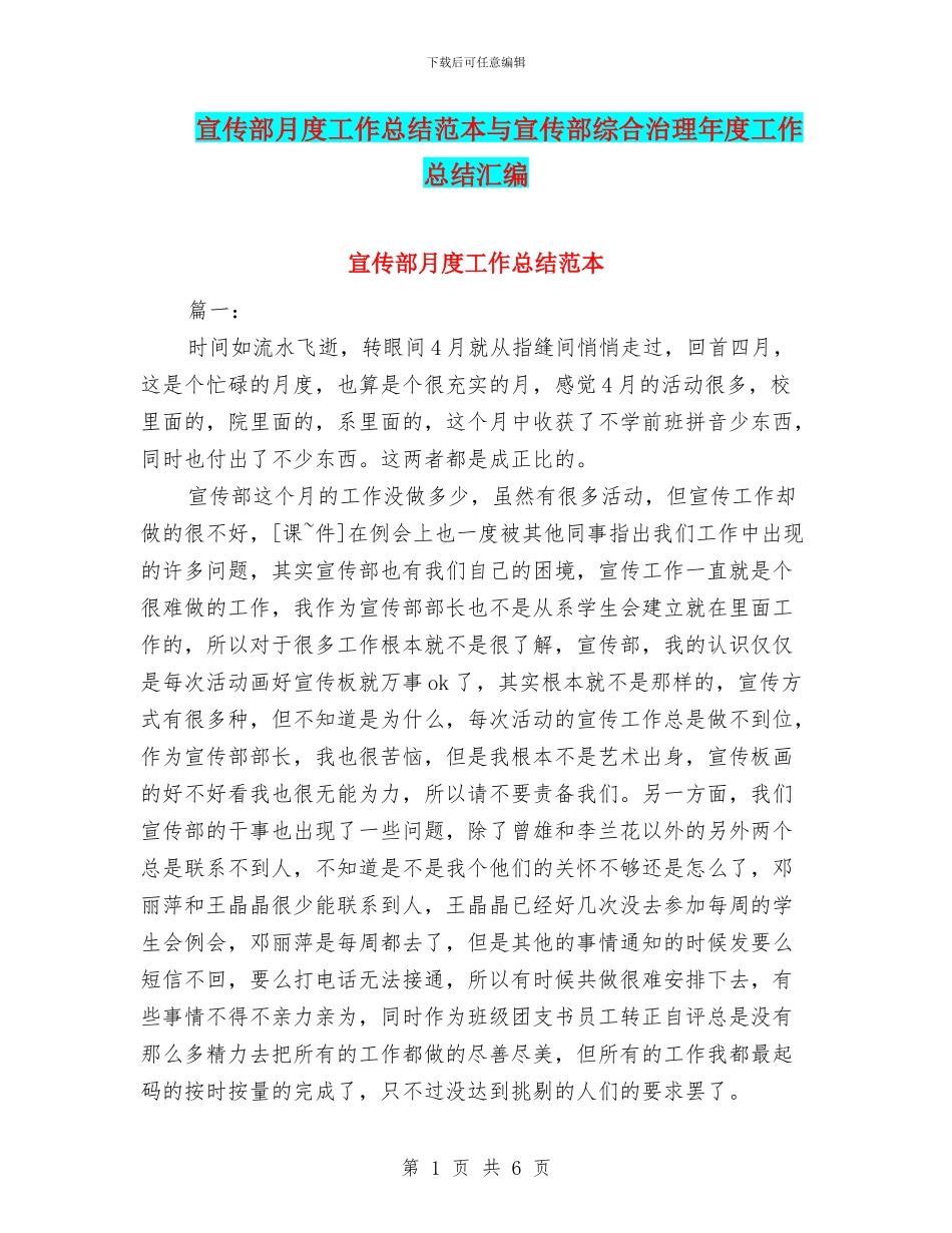 宣传部月度工作总结范本与宣传部综合治理年度工作总结汇编_第1页