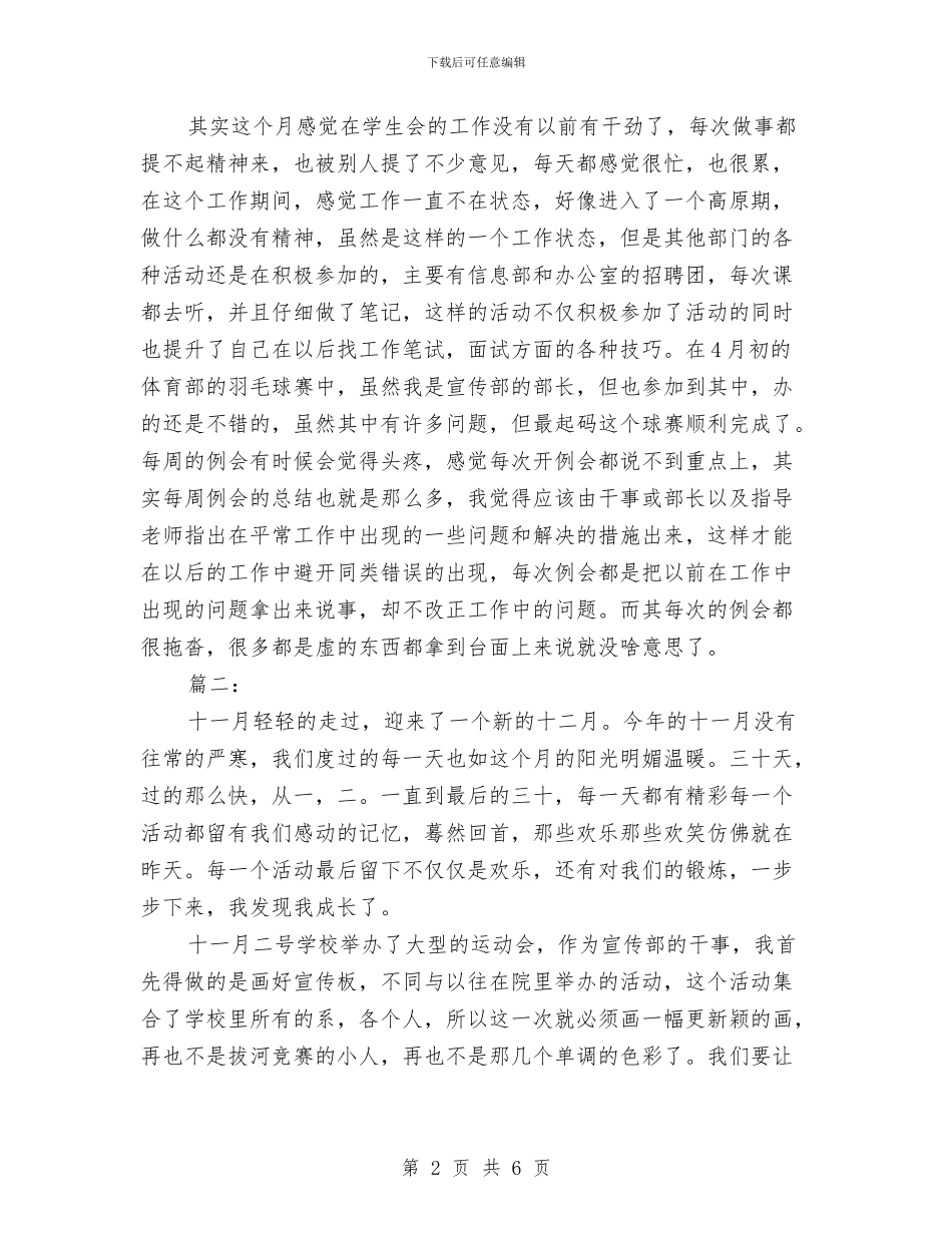 宣传部月度工作总结范本与宣传部综合治理年度工作总结汇编_第2页