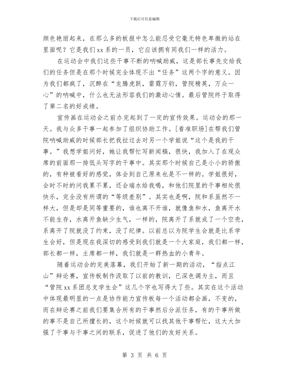 宣传部月度工作总结范本与宣传部综合治理年度工作总结汇编_第3页