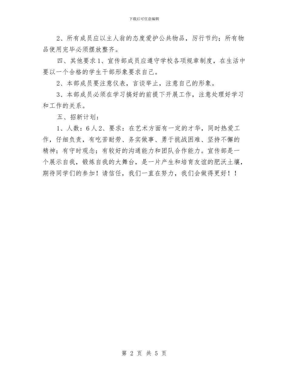 宣传部招新计划与宣传部新闻中心工作计划书汇编_第2页