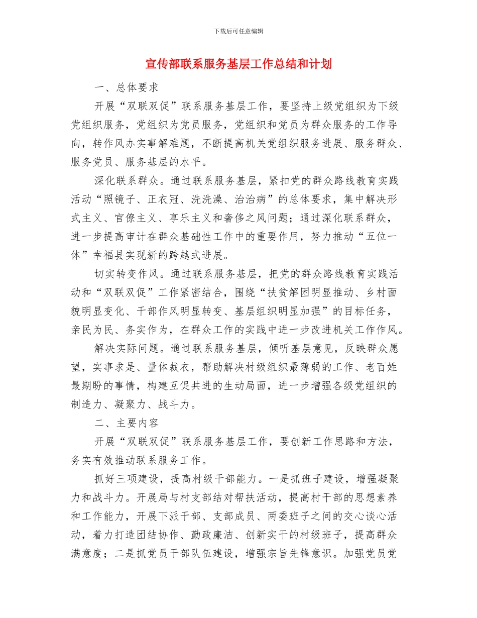 宣传部班委工作计划与宣传部联系服务基层工作总结和计划汇编_第3页