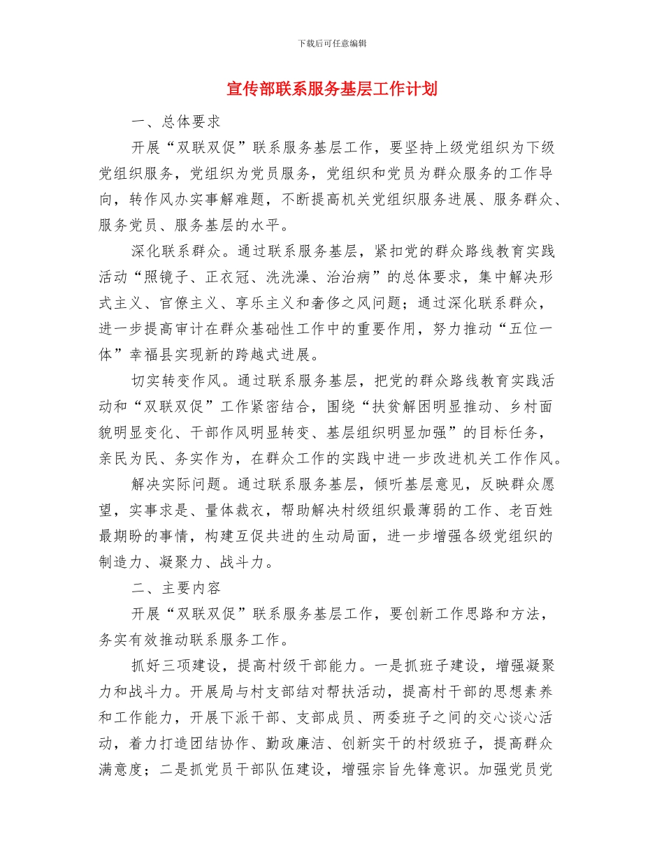 宣传部班委工作计划与宣传部联系服务基层工作计划汇编_第3页