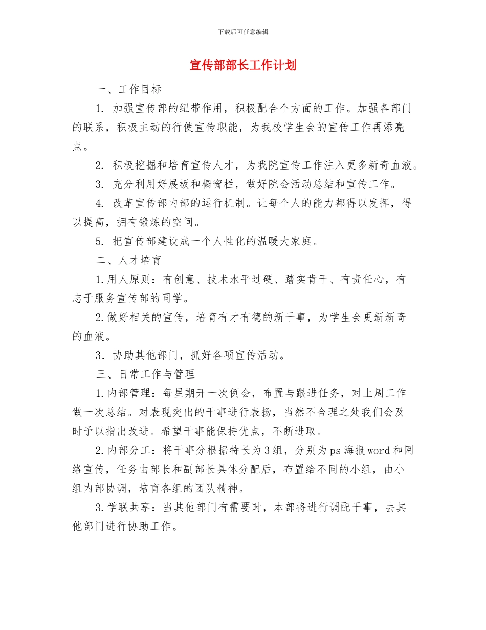 宣传部班委工作计划与宣传部部长工作计划汇编_第3页